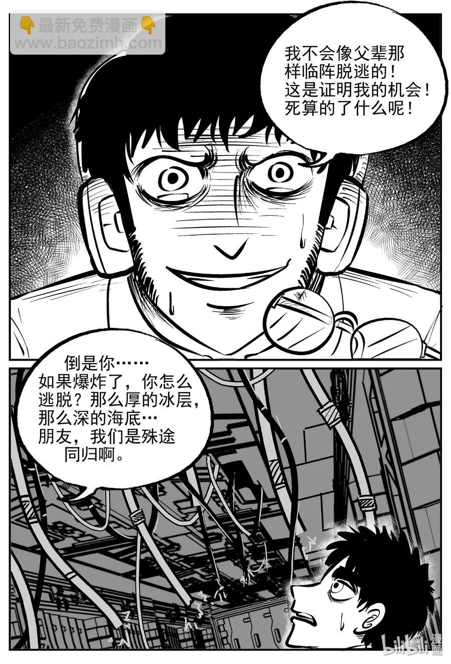 477 诡域之星-第471话