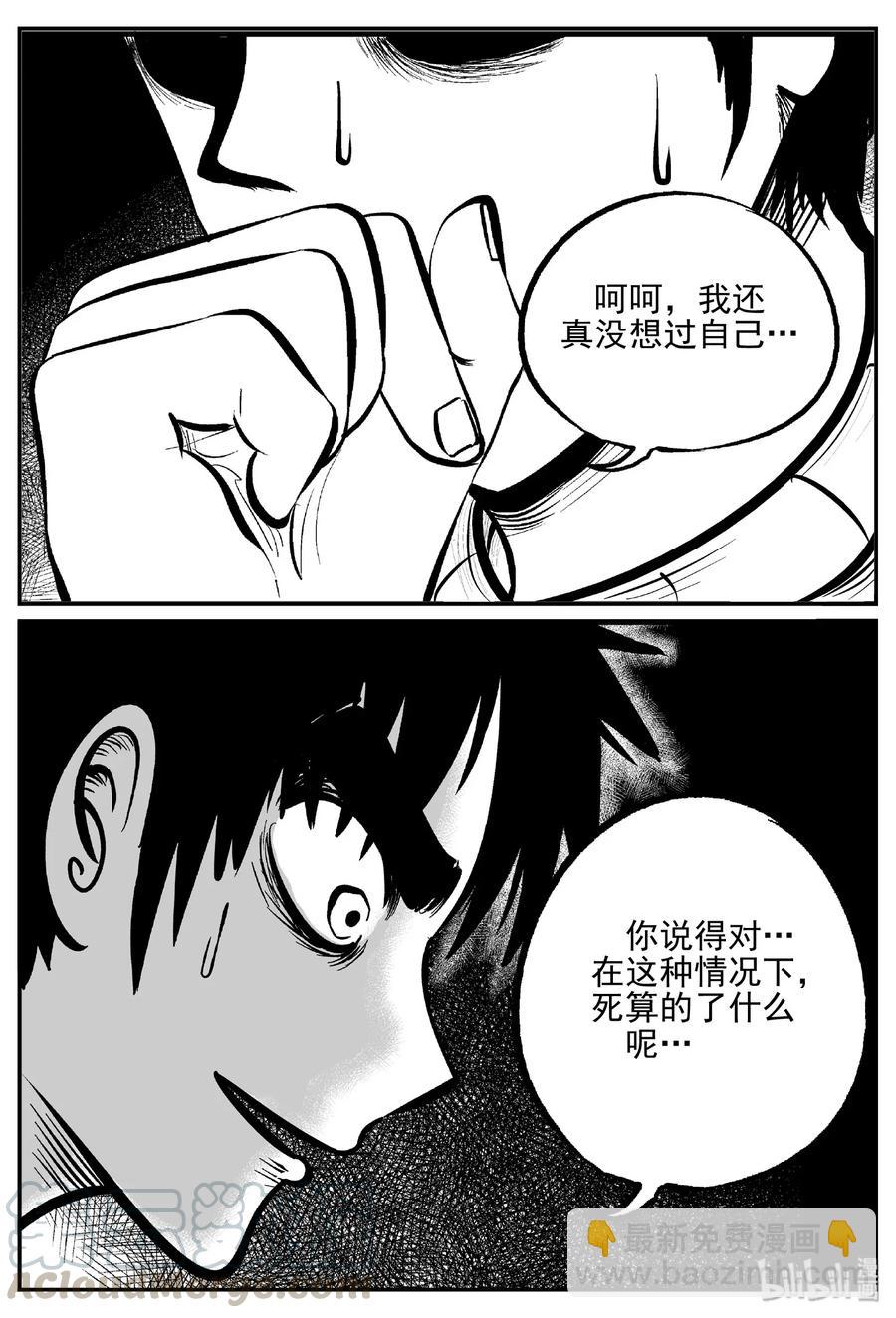 477 诡域之星-第471话