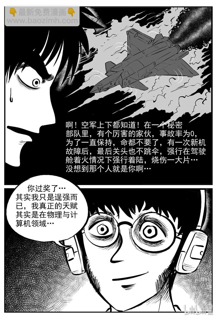 477 诡域之星-第471话