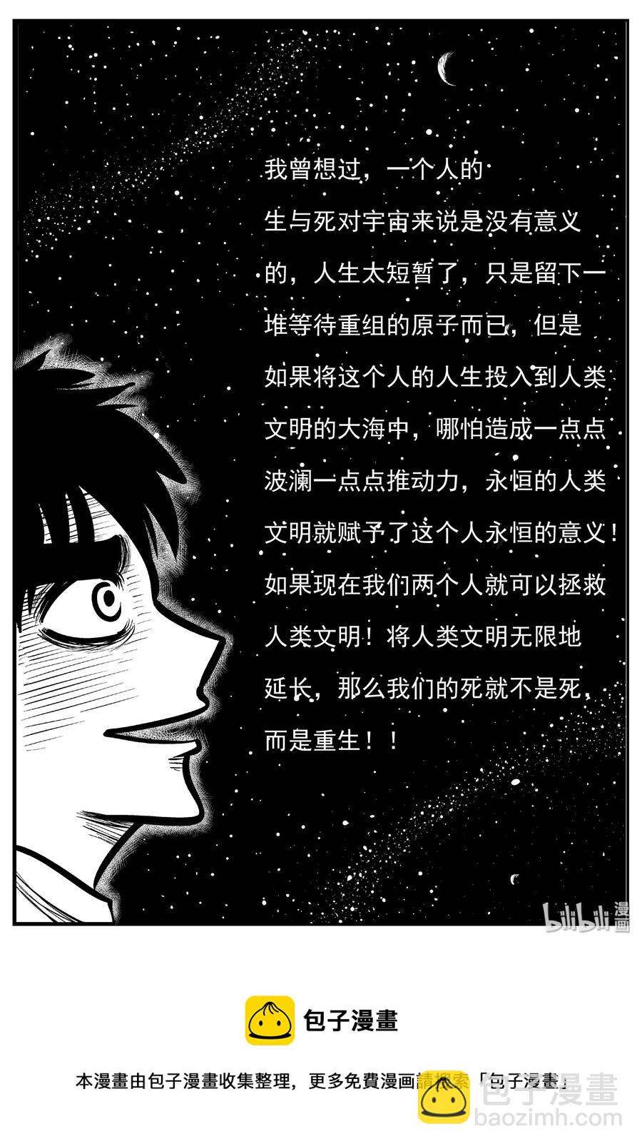 477 诡域之星-第471话