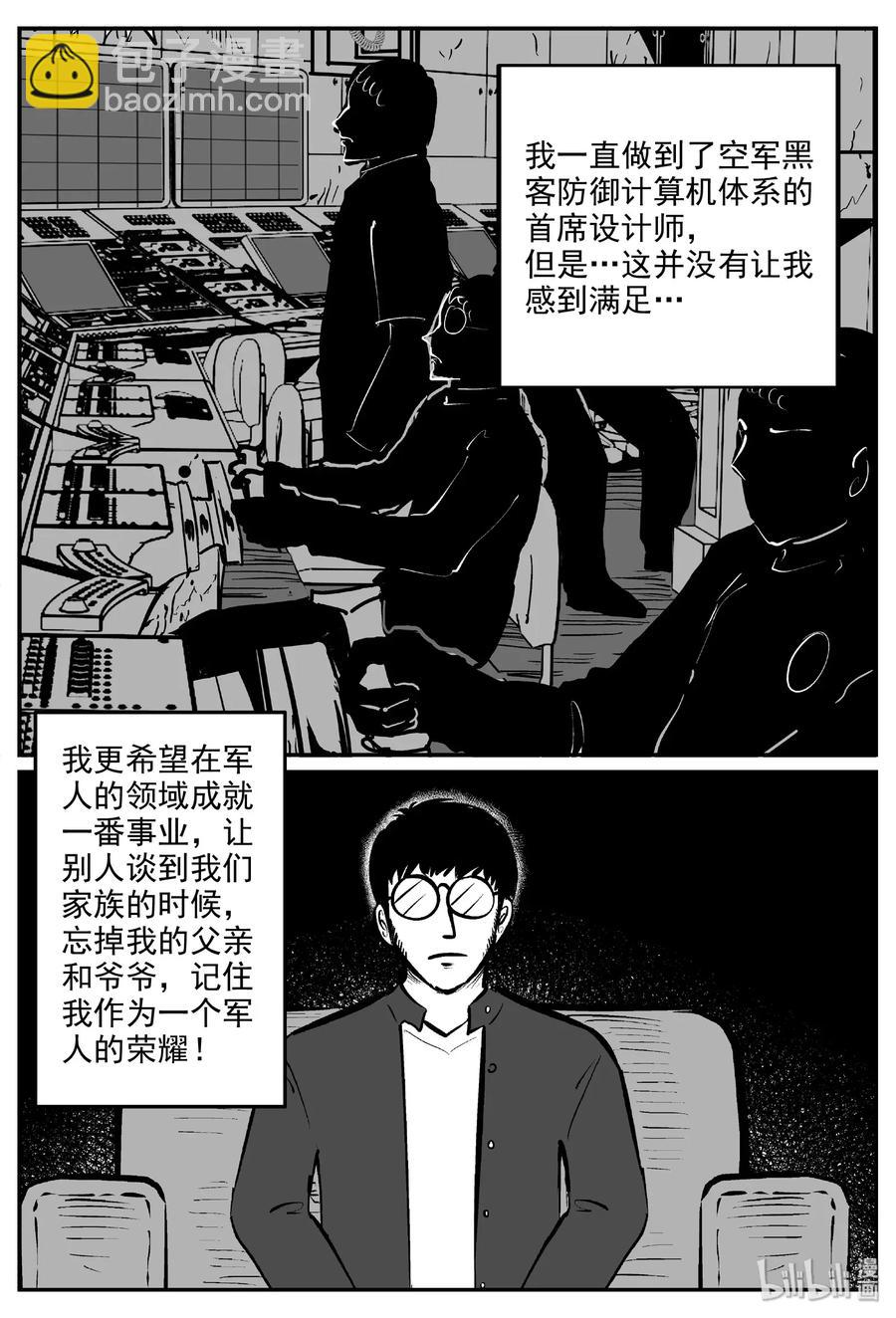 477 诡域之星-第471话