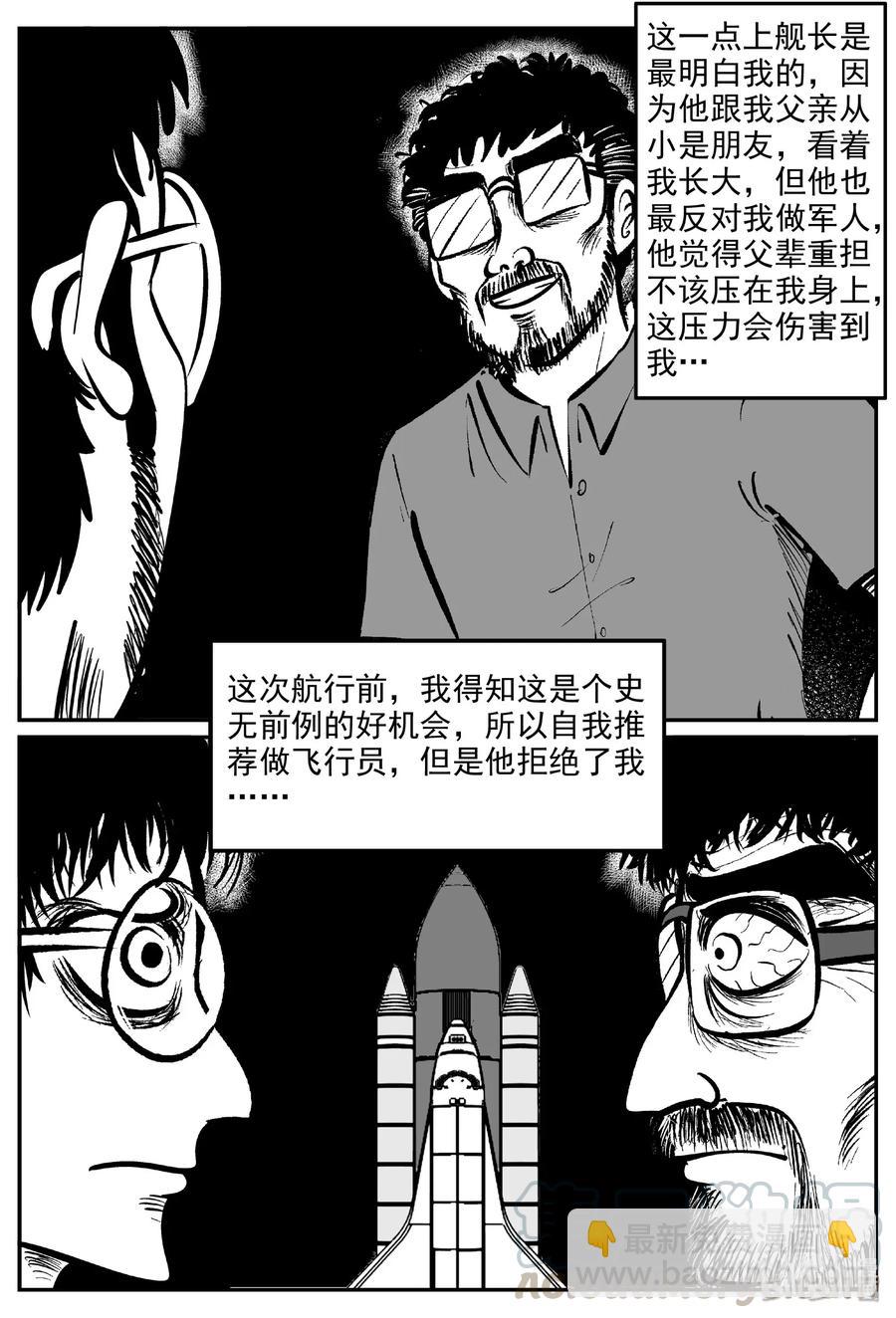 477 诡域之星-第471话
