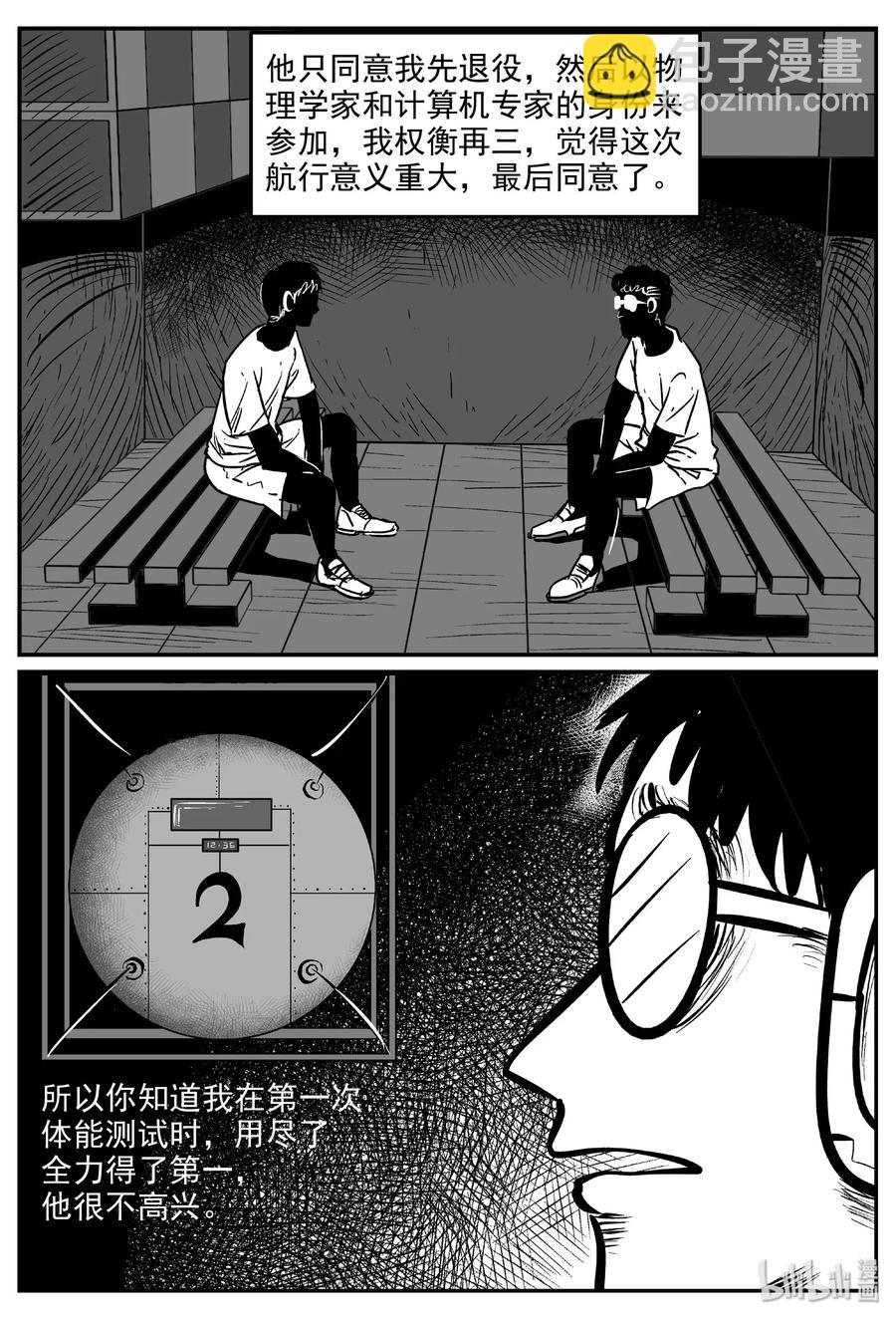 477 诡域之星-第471话