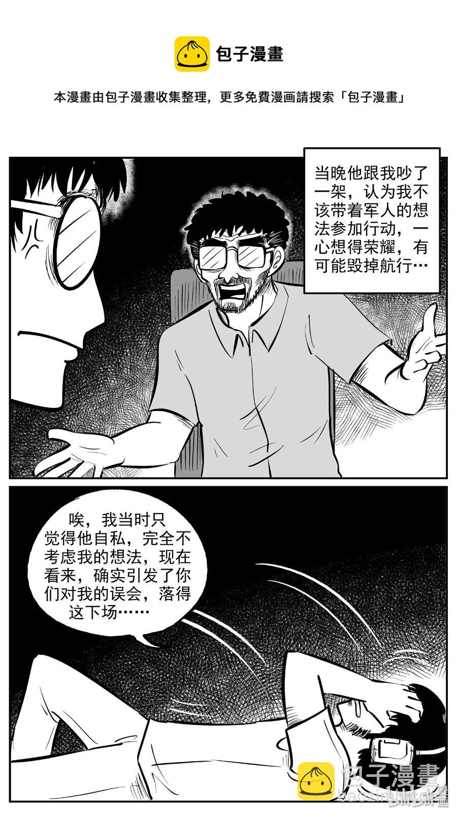 477 诡域之星-第471话