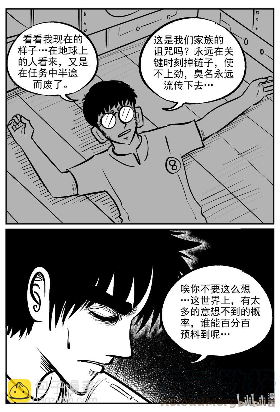 477 诡域之星-第471话