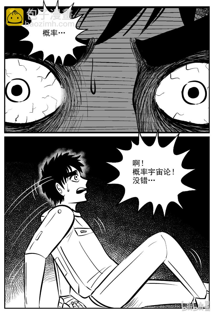 477 诡域之星-第471话