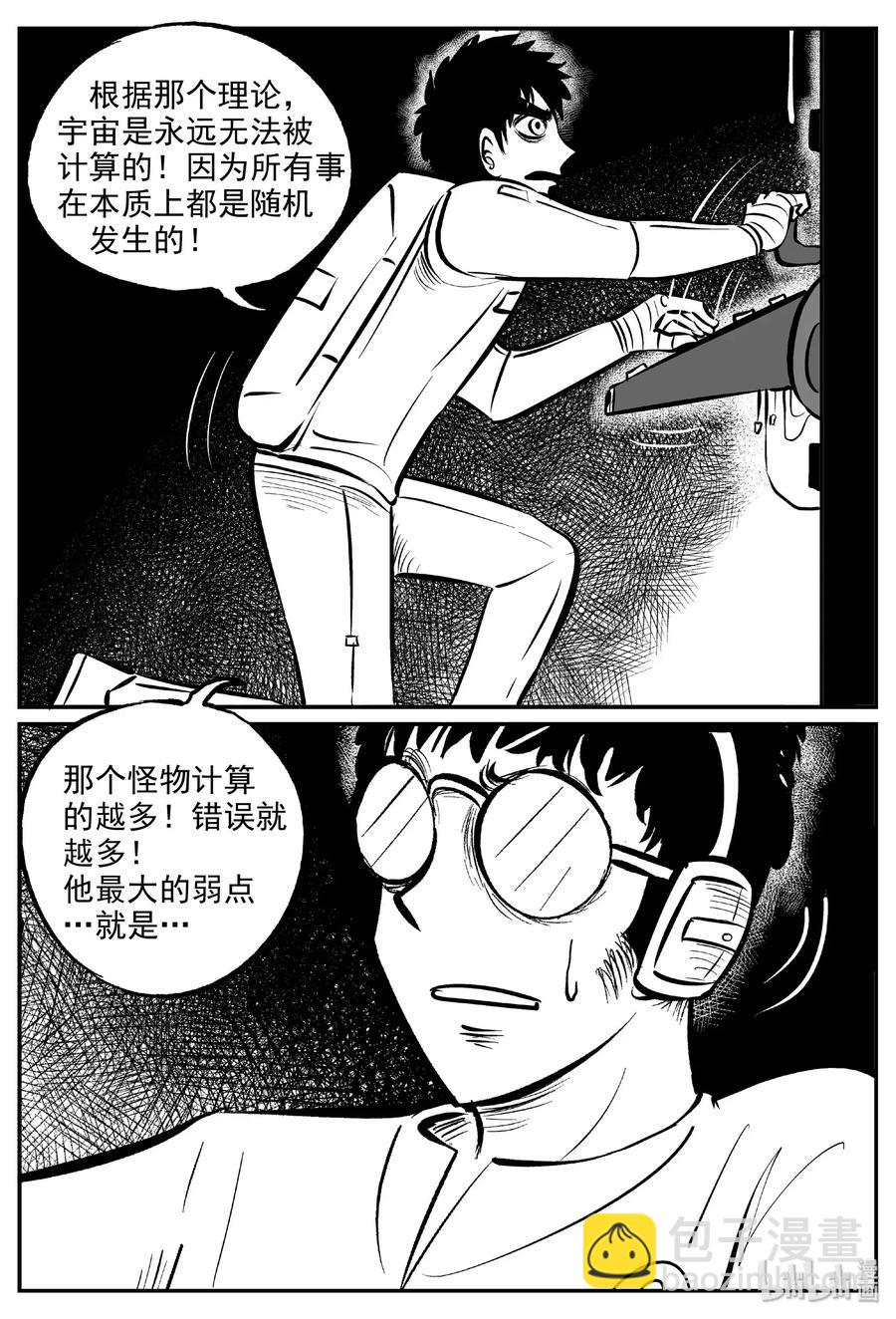 477 诡域之星-第471话