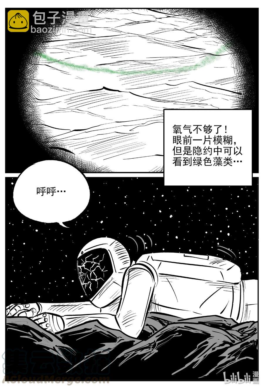 479 诡域之星-第473话