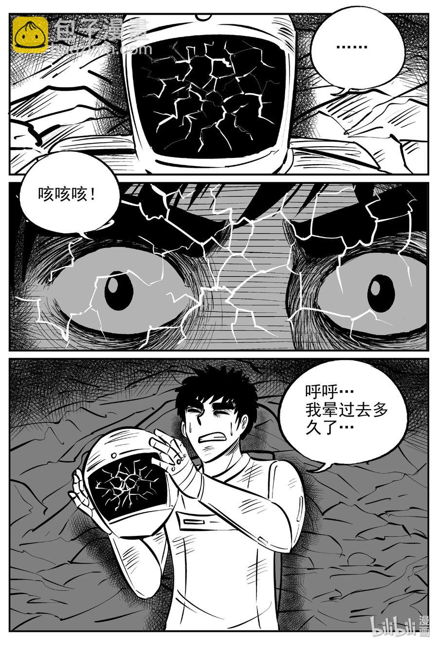 479 诡域之星-第473话