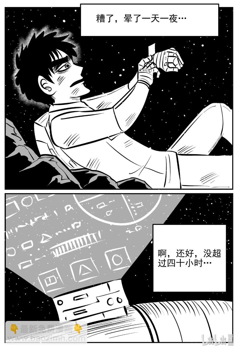 479 诡域之星-第473话