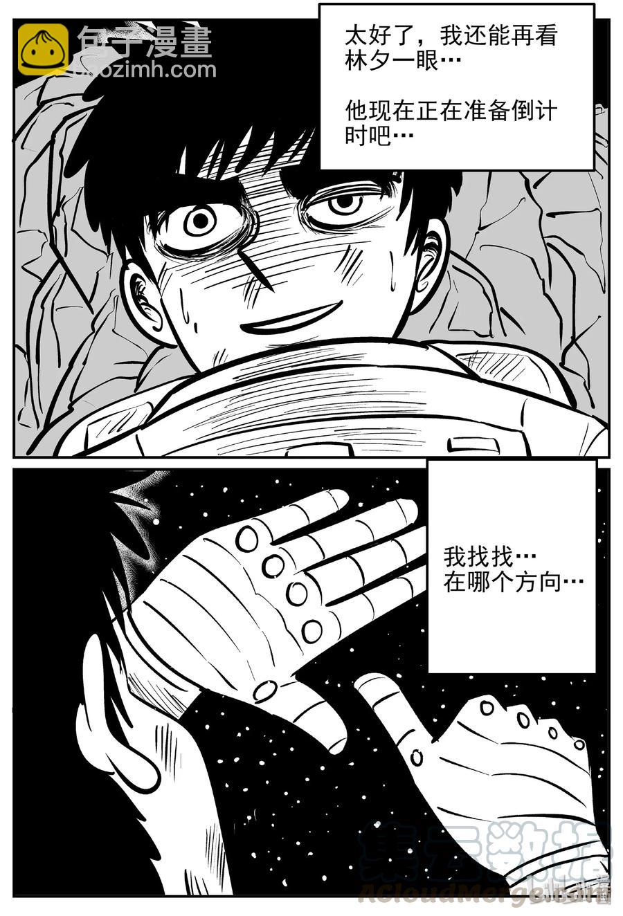 479 诡域之星-第473话