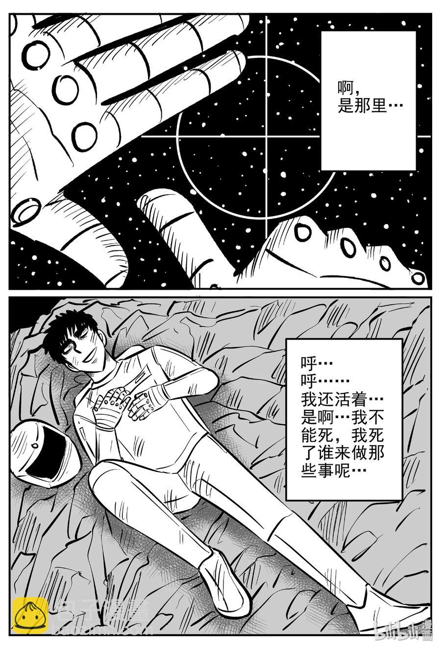 479 诡域之星-第473话