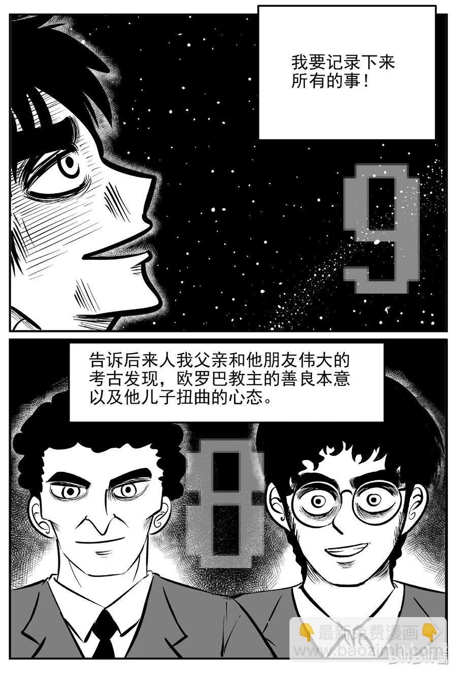 479 诡域之星-第473话