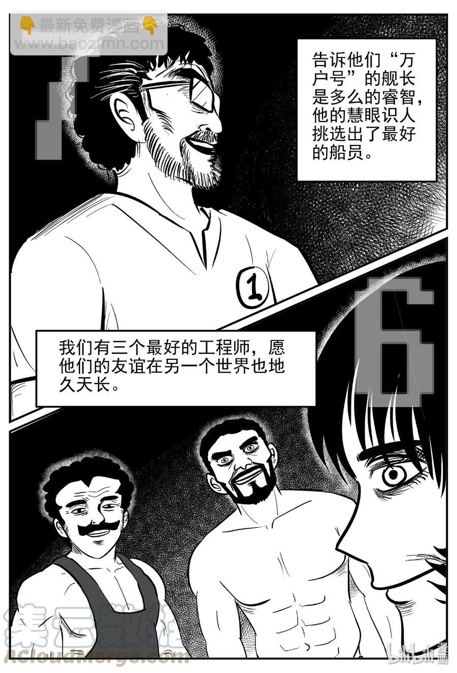 479 诡域之星-第473话