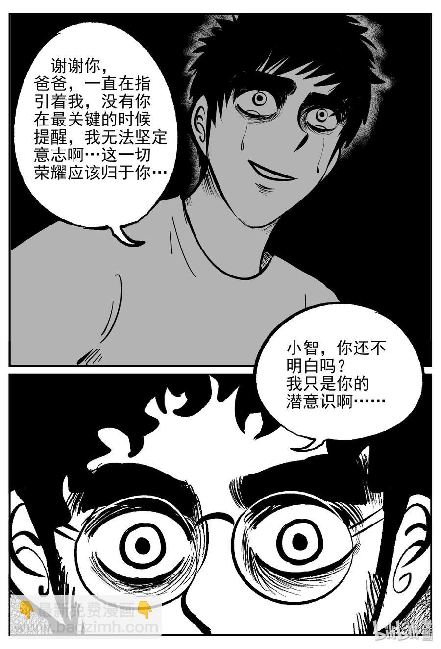 479 诡域之星-第473话