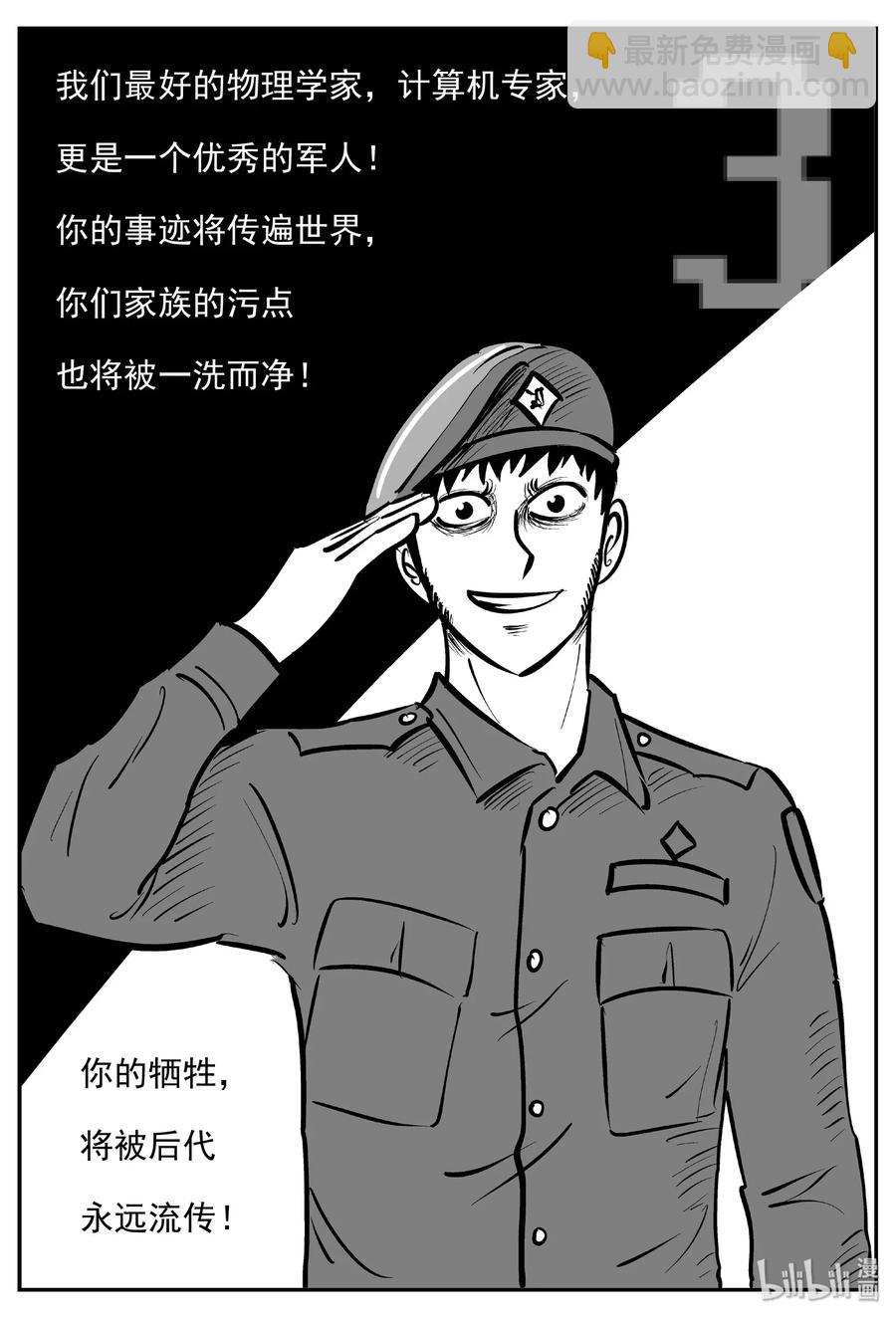 479 诡域之星-第473话