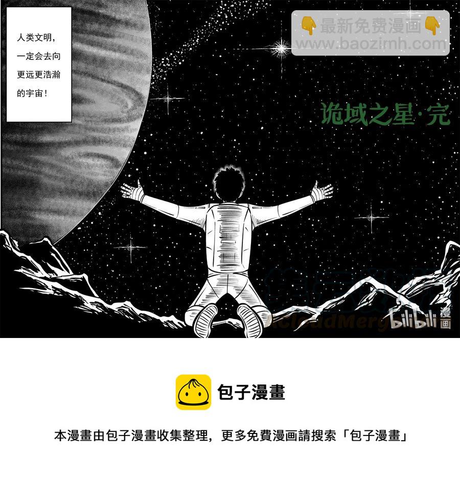 479 诡域之星-第473话