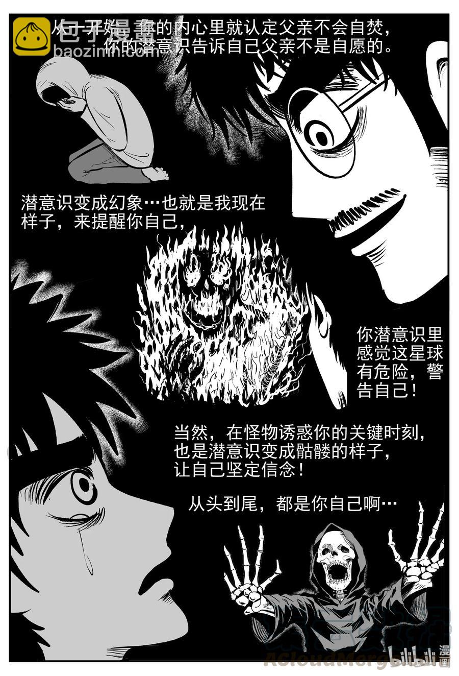 479 诡域之星-第473话
