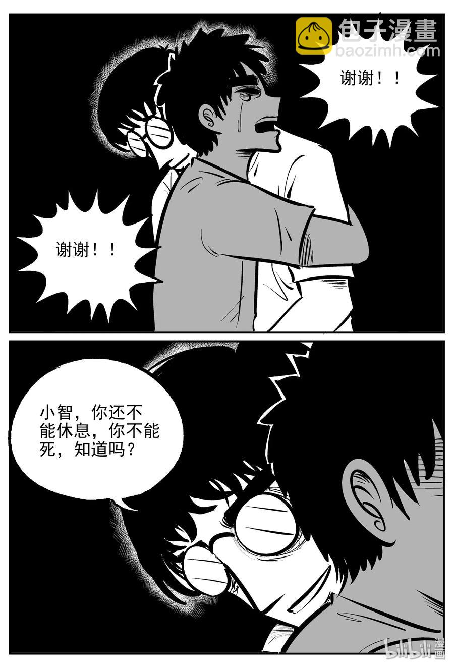 479 诡域之星-第473话