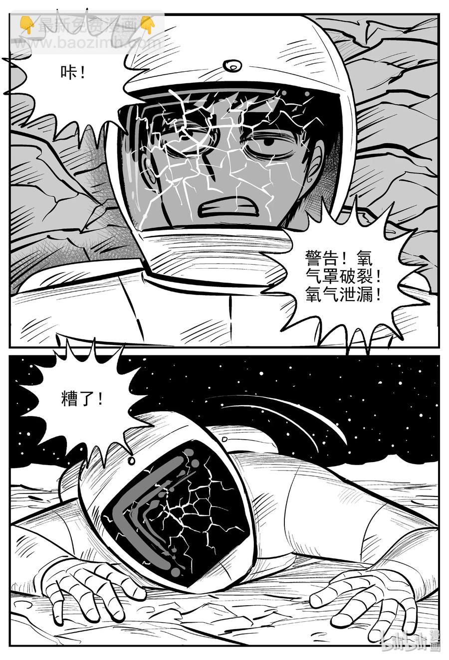 479 诡域之星-第473话