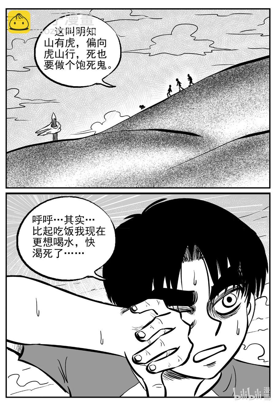 491 它7-第485话