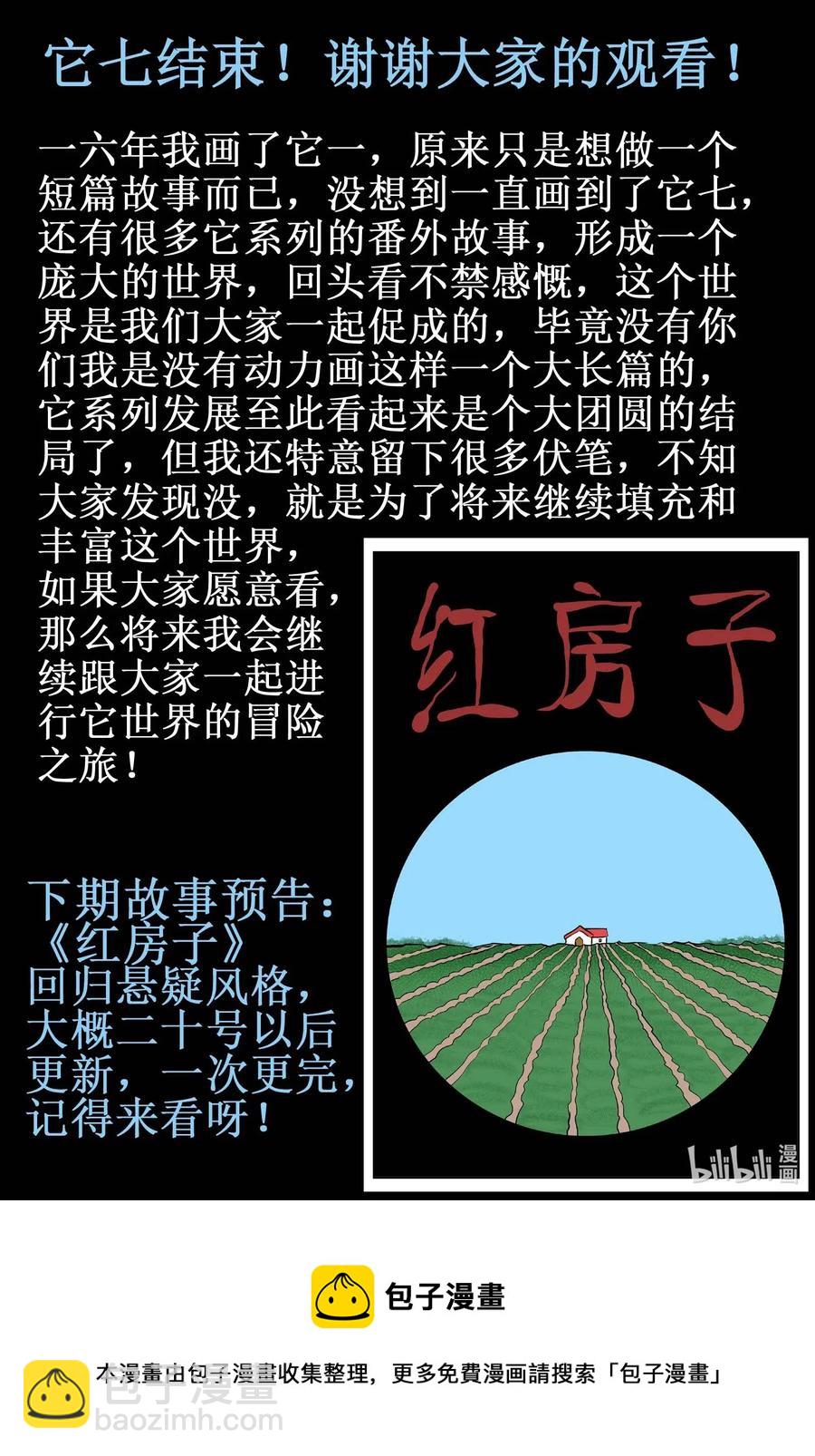 513 它7-第507话