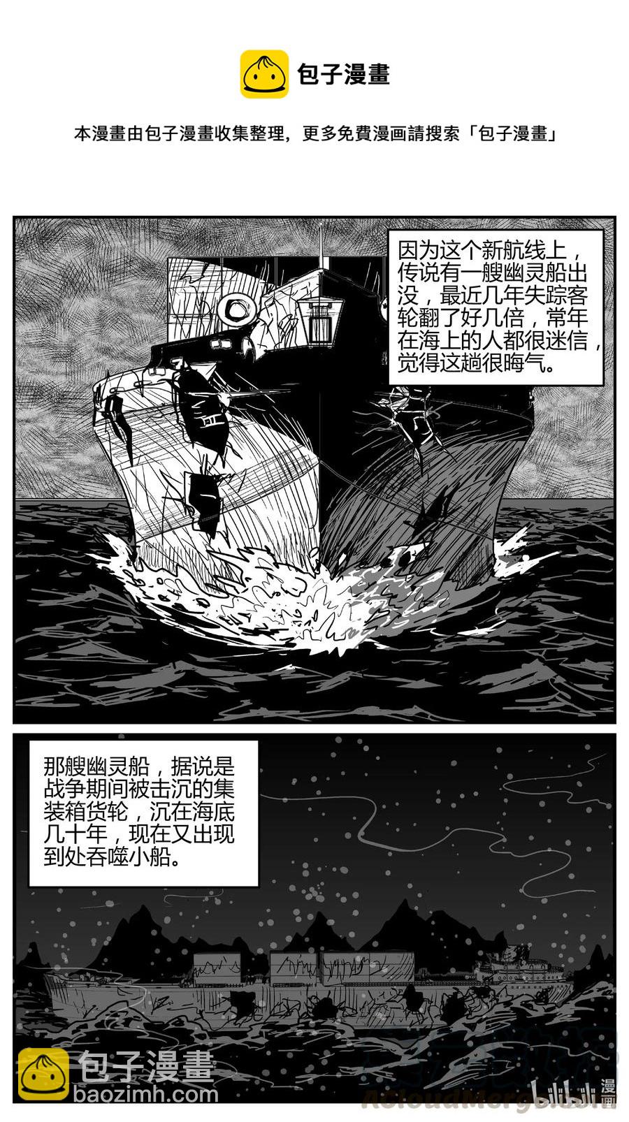 519 幽灵船-第513话