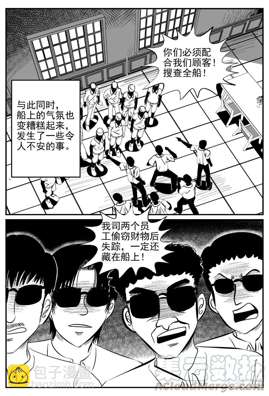 519 幽灵船-第513话