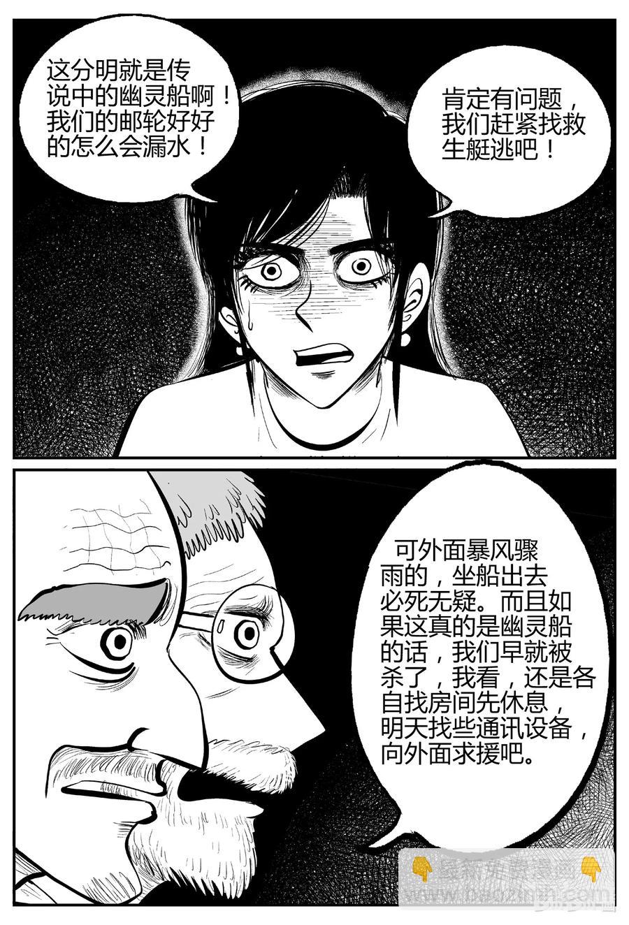 521 幽灵船-第515话