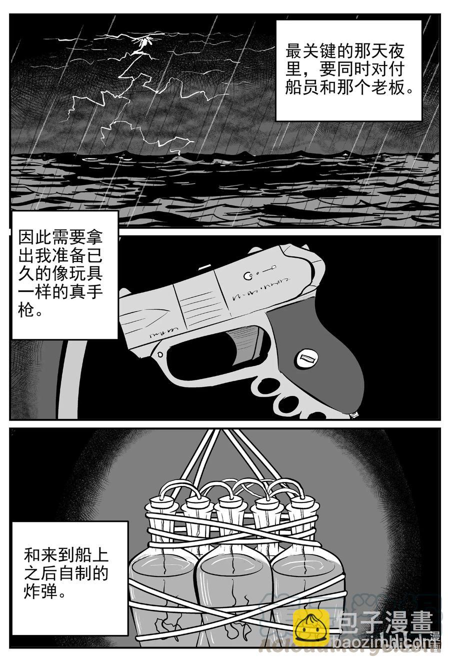 523 幽灵船-第517话