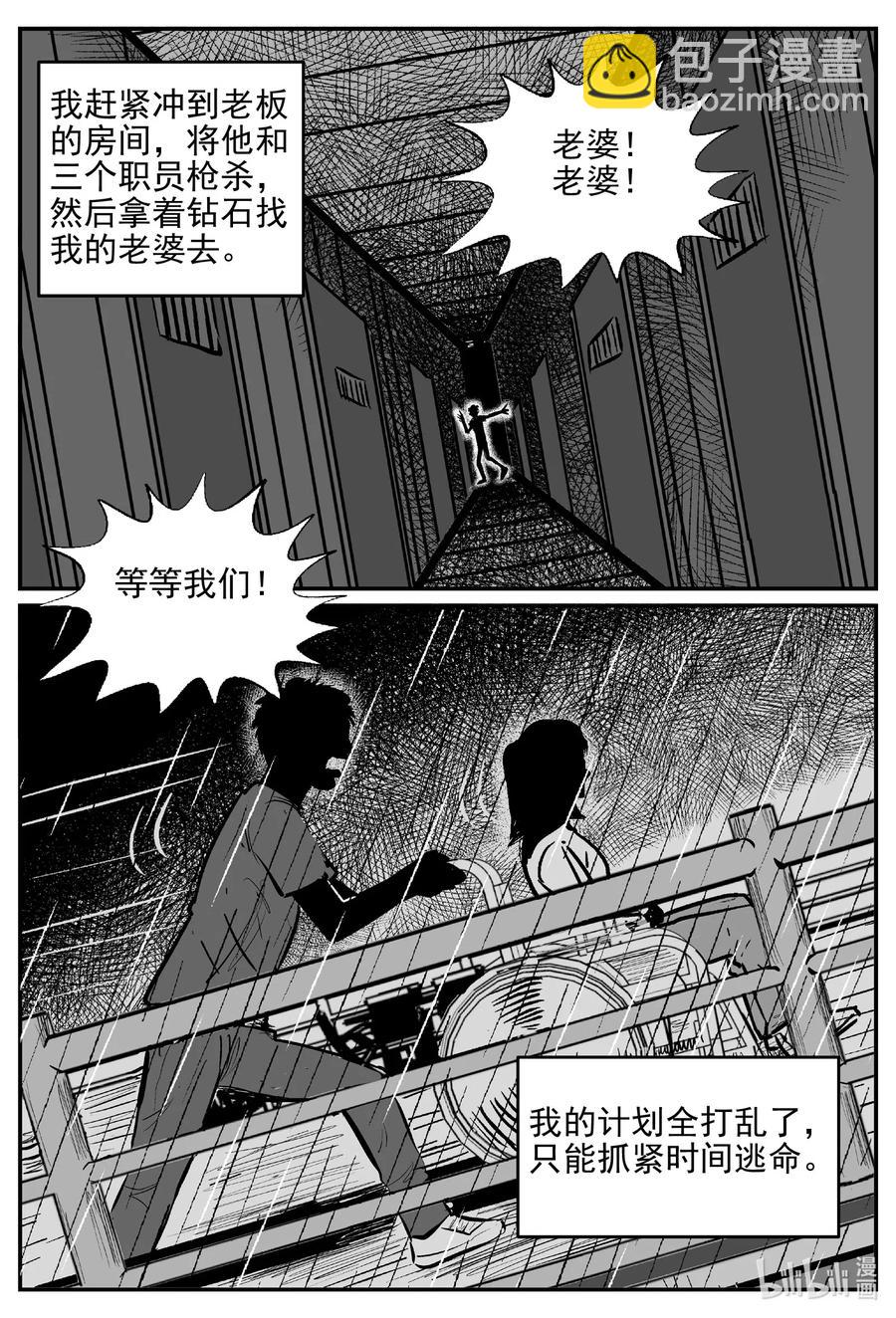 523 幽灵船-第517话