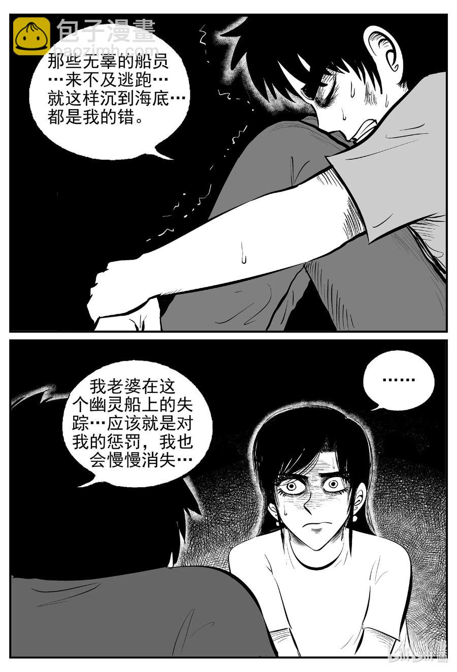 523 幽灵船-第517话