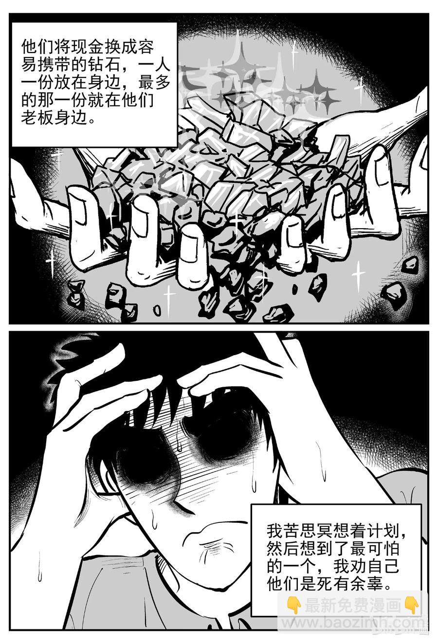 523 幽灵船-第517话