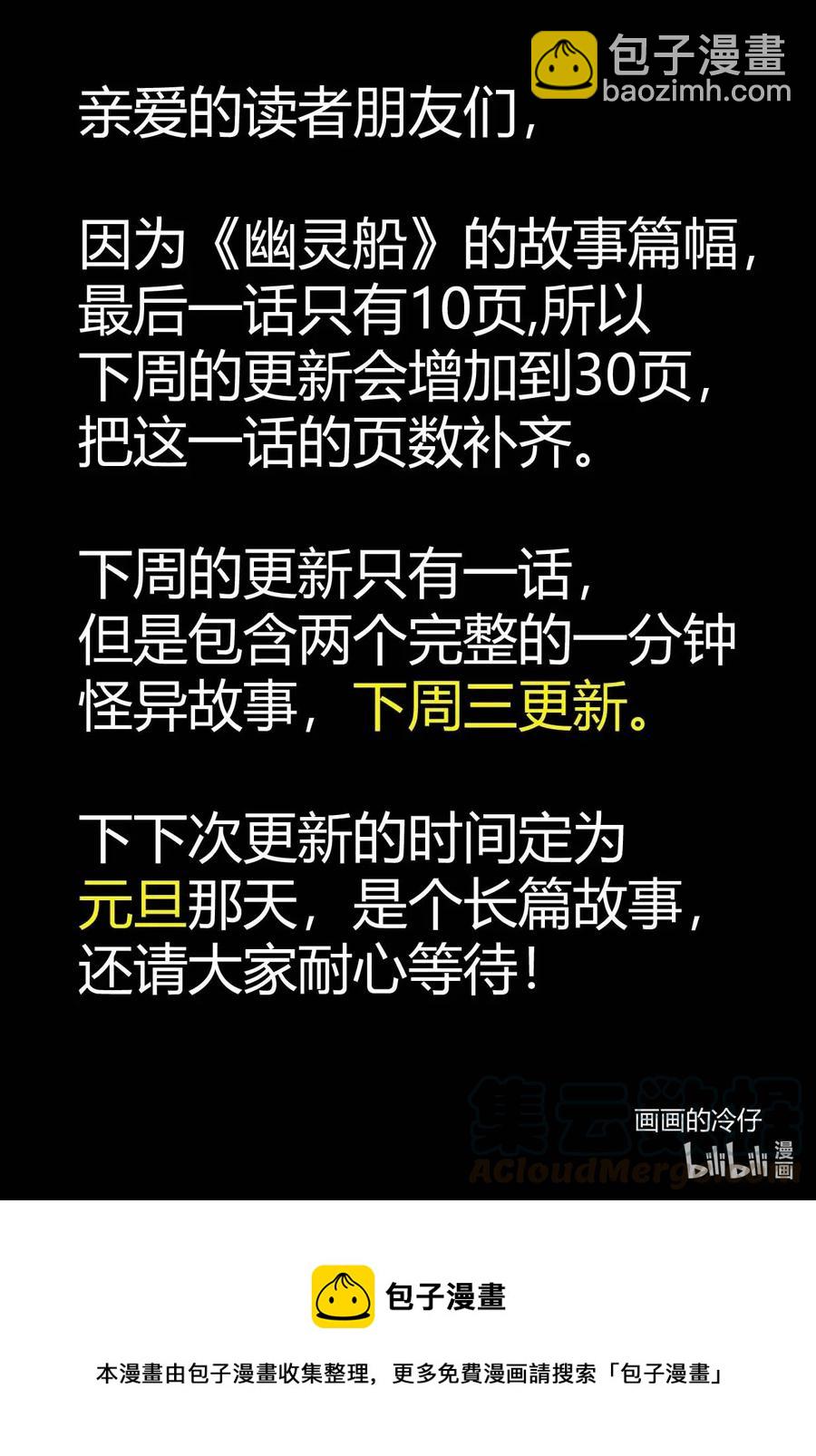 527 幽灵船-第521话