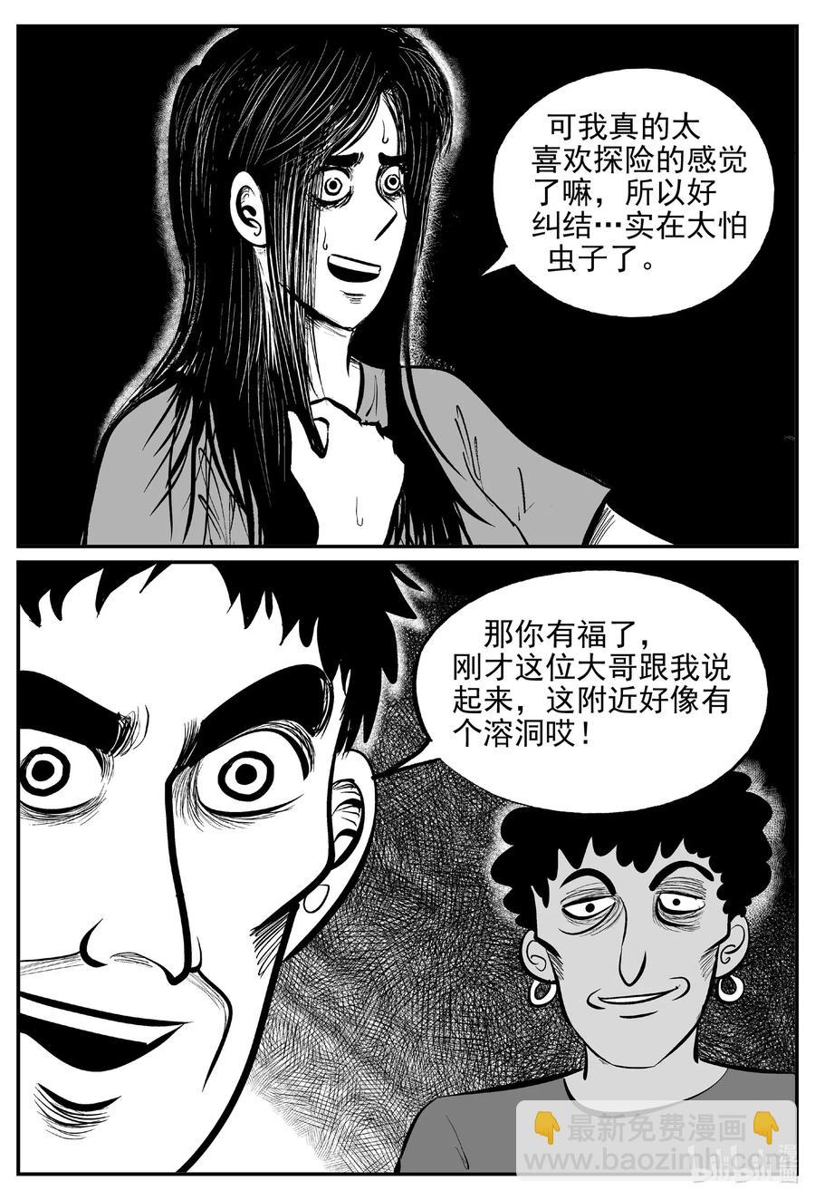 529 溶洞噩梦-第523话
