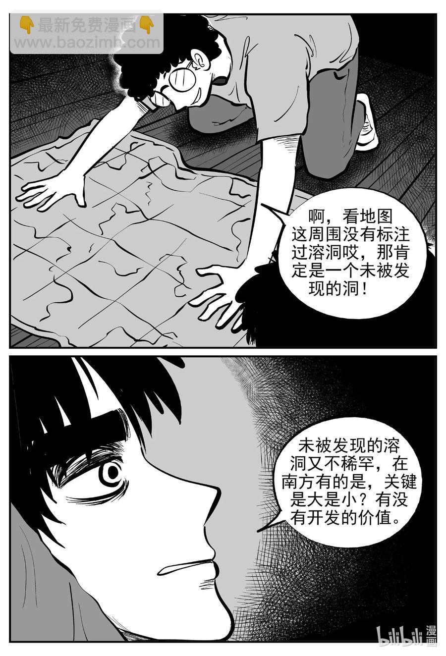 529 溶洞噩梦-第523话