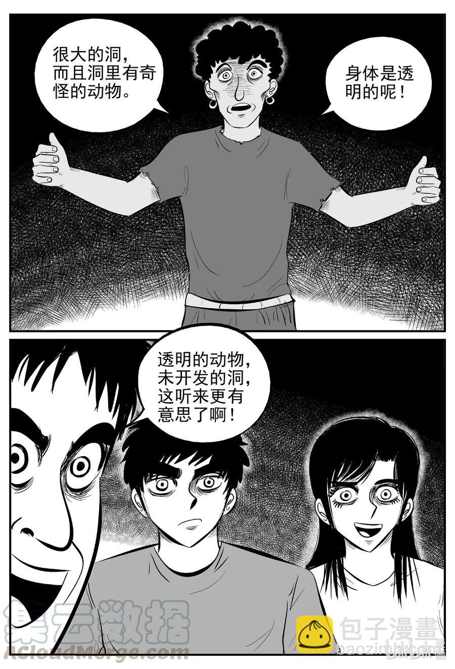 529 溶洞噩梦-第523话