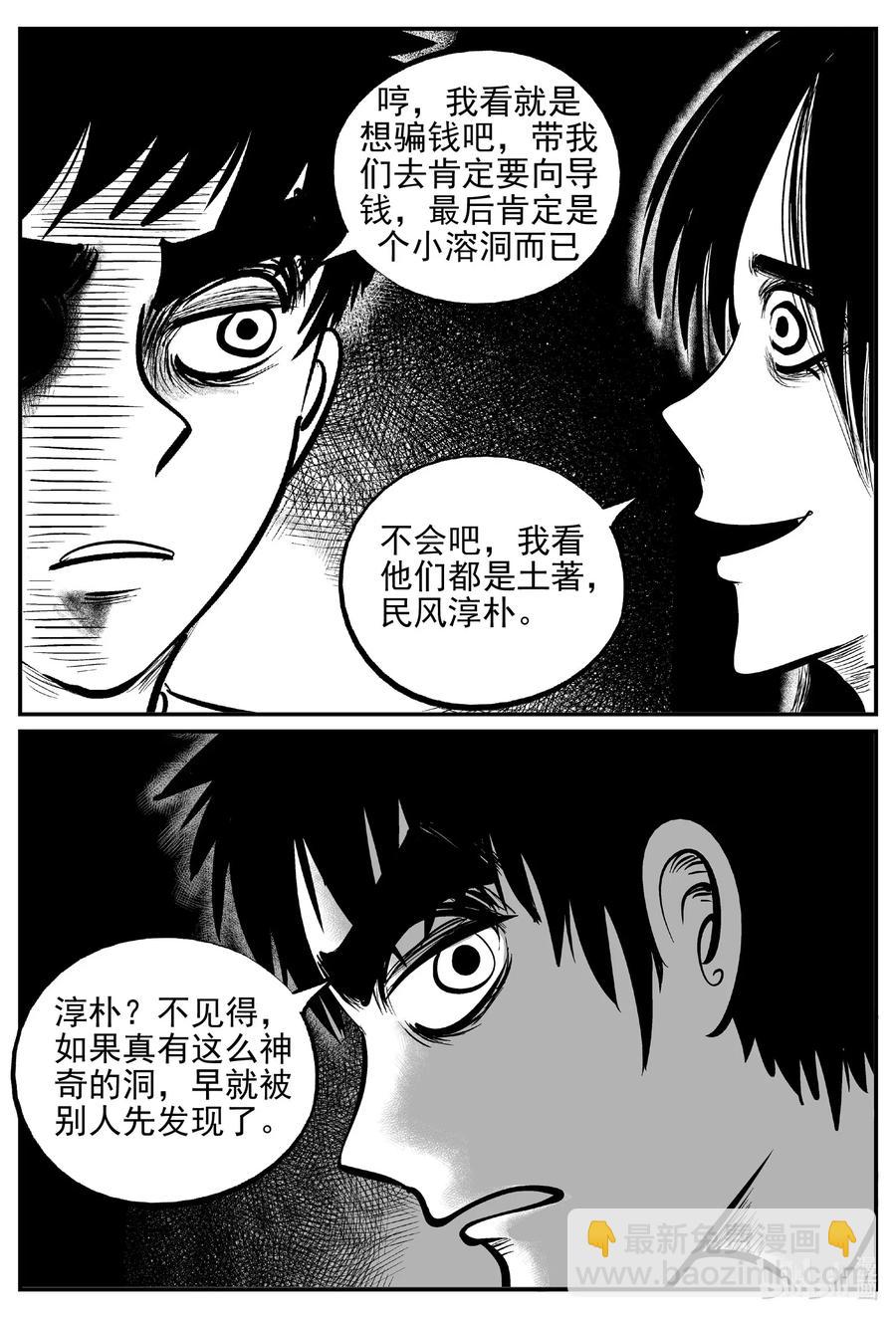 529 溶洞噩梦-第523话