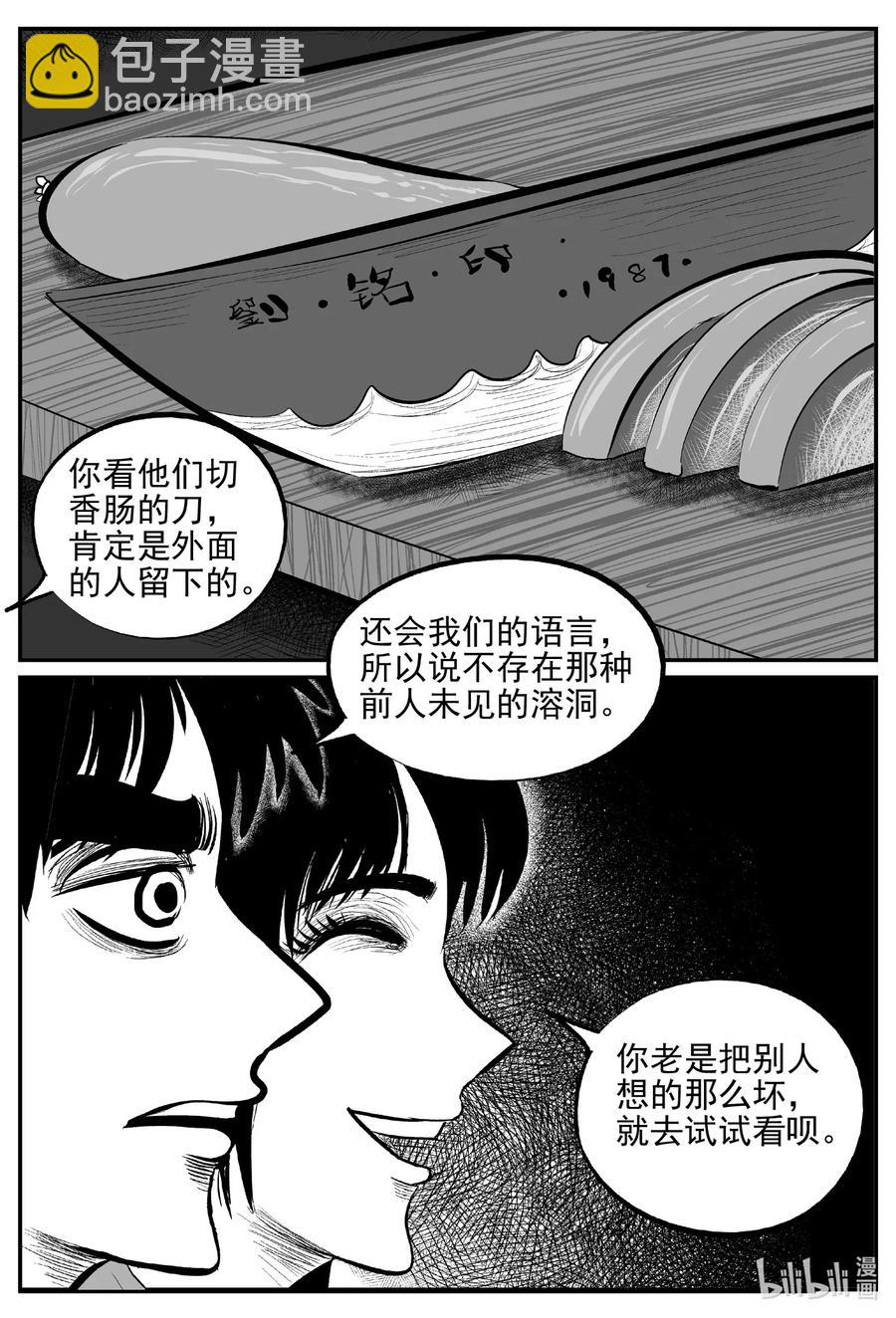 529 溶洞噩梦-第523话