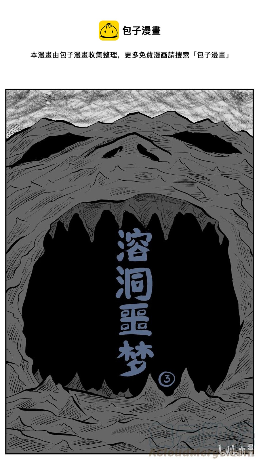 531 溶洞噩梦-第525话