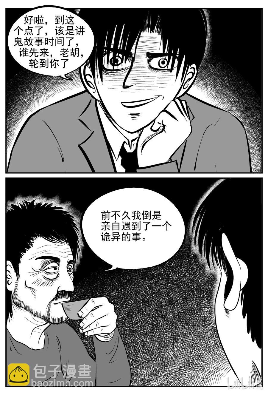 533 回家之路-第527话