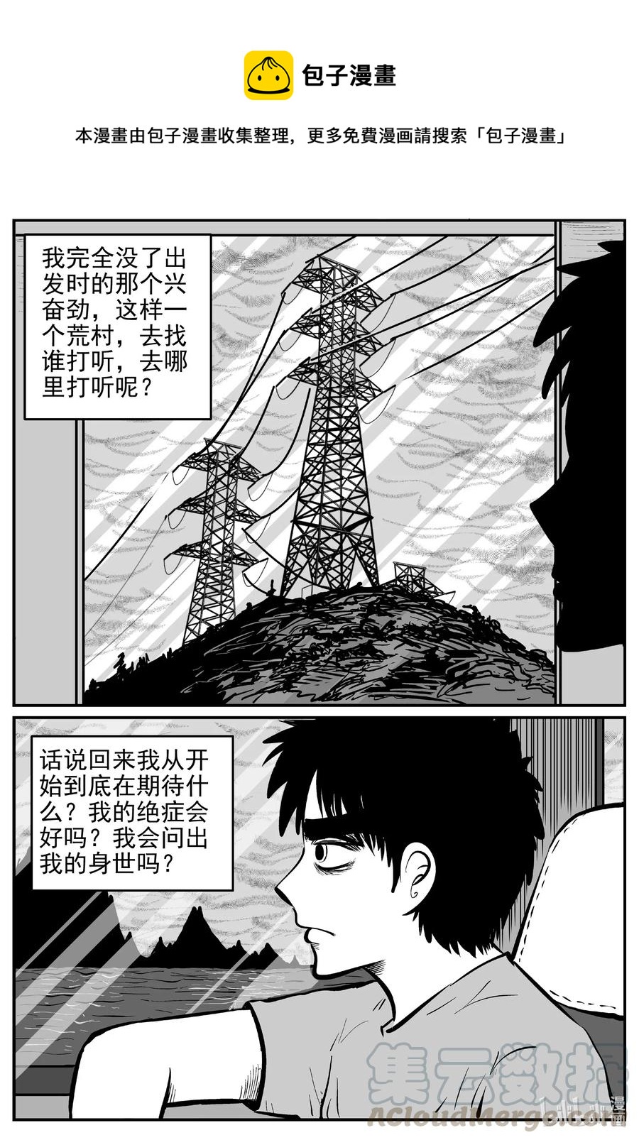 537 回家之路-第531话