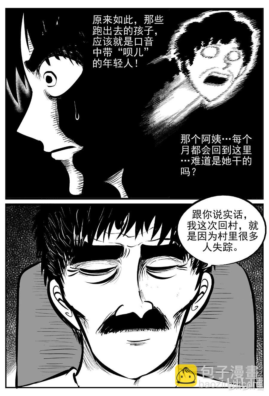 537 回家之路-第531话