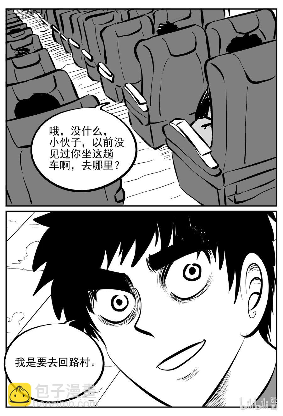 537 回家之路-第531话