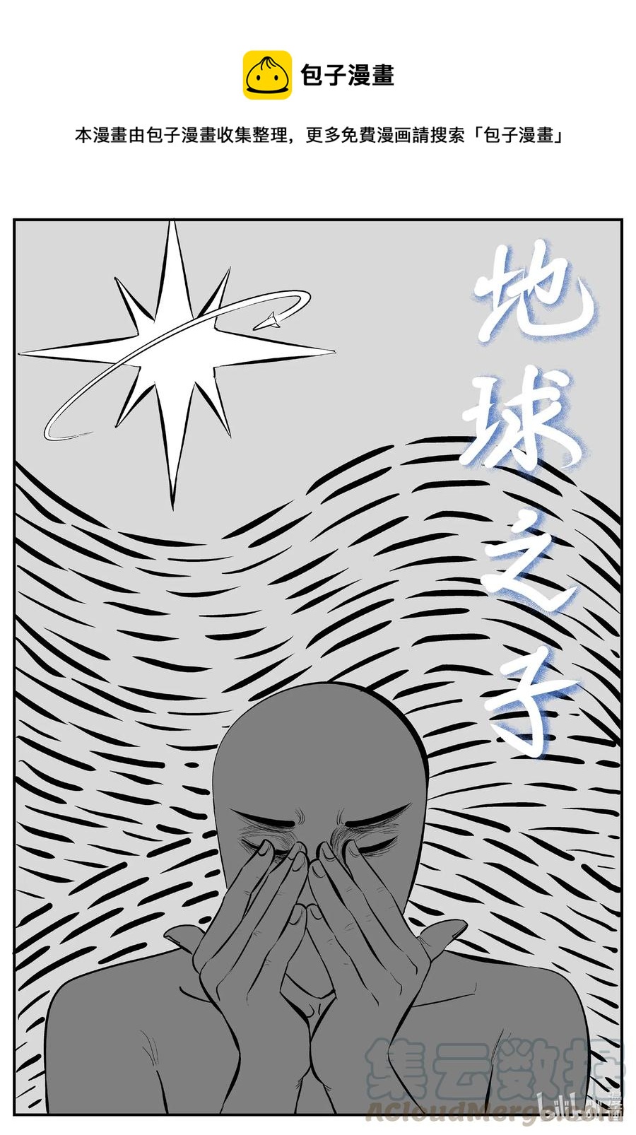 549 地球之子-第543话