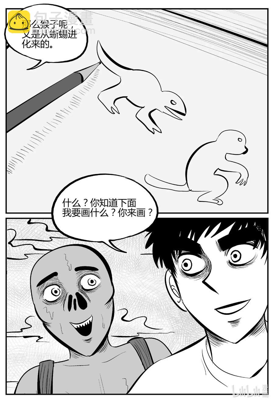 549 地球之子-第543话