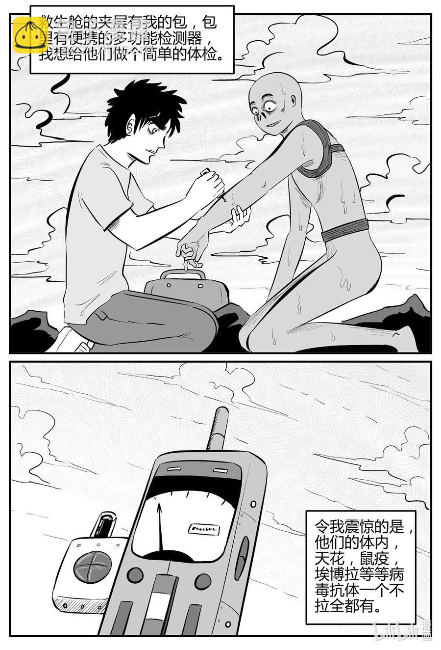 549 地球之子-第543话