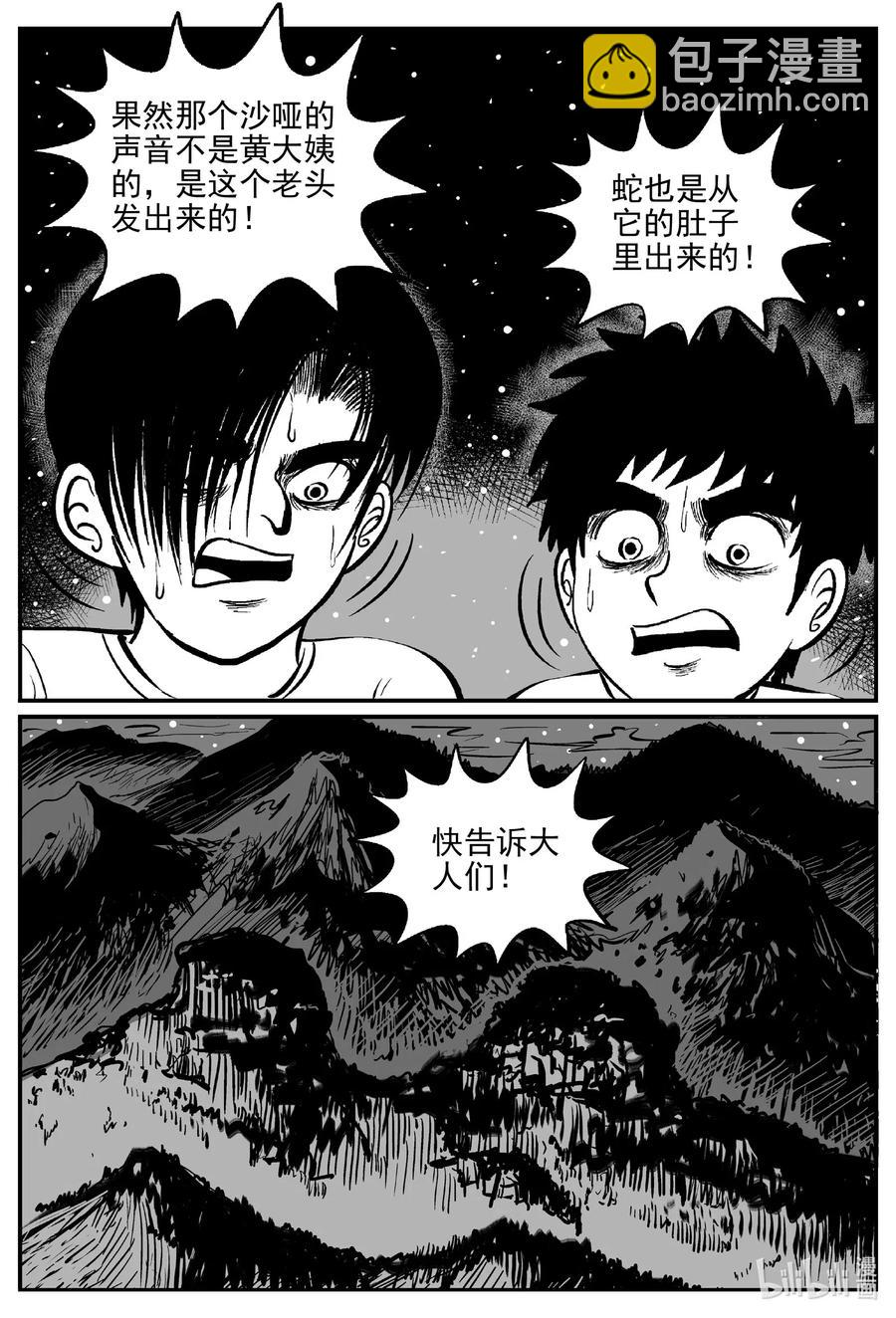557 嗜人之夜-第551话