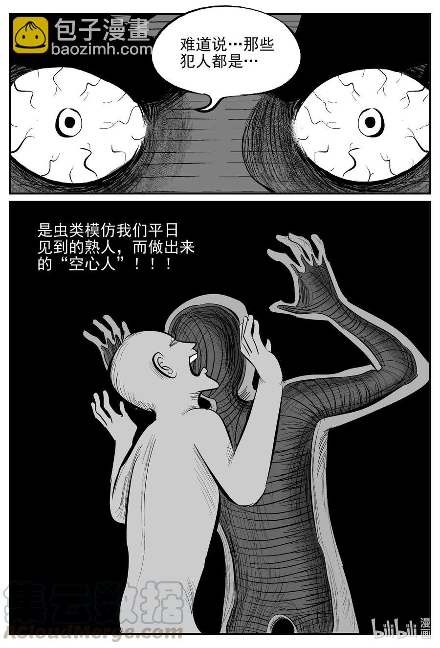 557 嗜人之夜-第551话