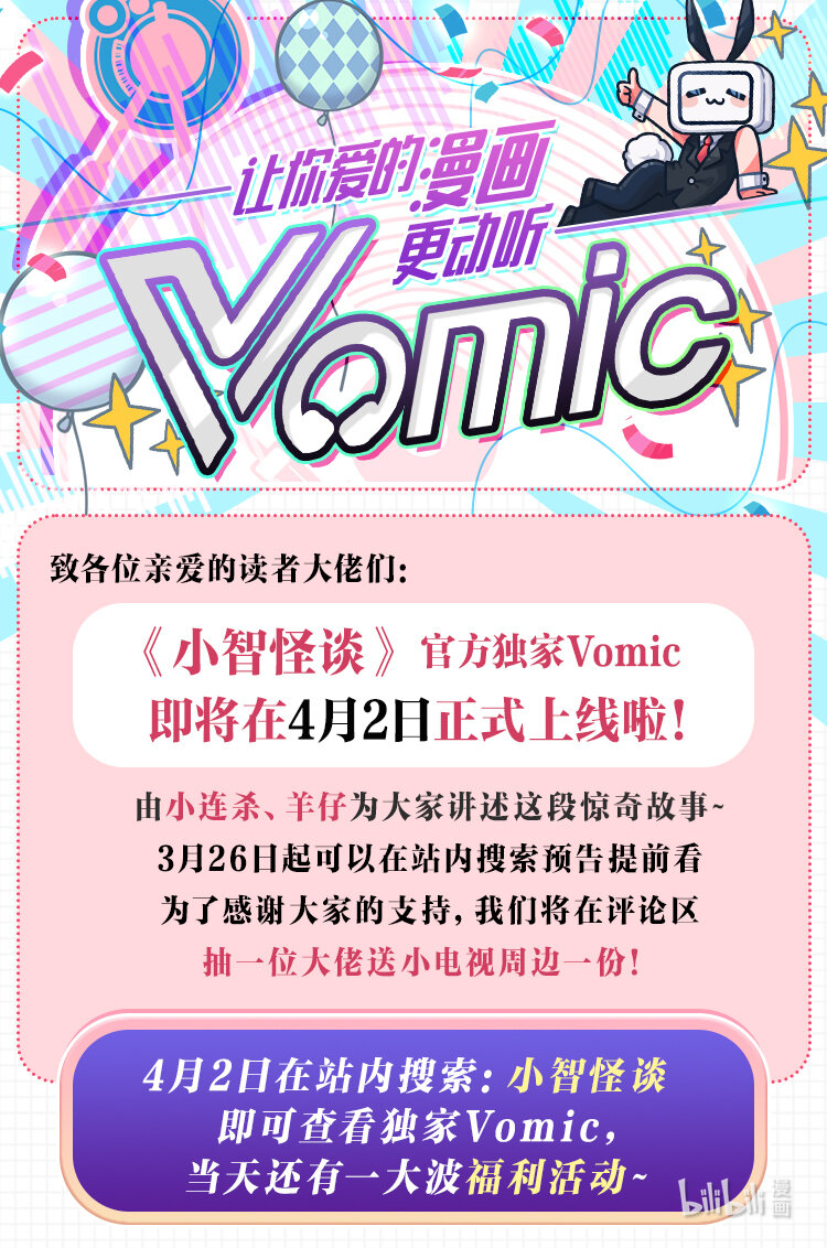 公告 《小智怪谈》有声漫上线！-第555话